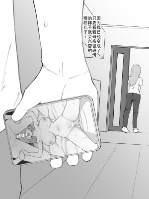 [むりぽよ] 脅され母 [老w个人汉化]_33
