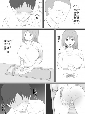 [むりぽよ] 脅され母 [老w个人汉化]_24