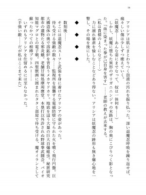 [聖華快楽書店 (エルトリア、kitsuan、みさかな)] 退魔忍アリシアの受難 ～妖魔に敗北した退魔忍は悪堕ち洗脳調教～_085