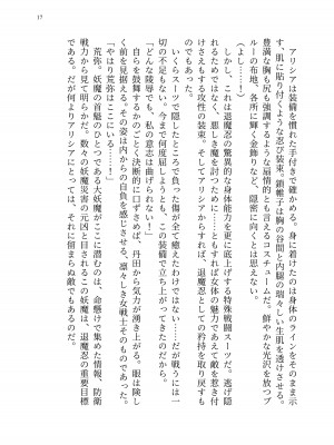 [聖華快楽書店 (エルトリア、kitsuan、みさかな)] 退魔忍アリシアの受難 ～妖魔に敗北した退魔忍は悪堕ち洗脳調教～_086