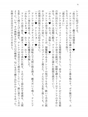 [聖華快楽書店 (エルトリア、kitsuan、みさかな)] 退魔忍アリシアの受難 ～妖魔に敗北した退魔忍は悪堕ち洗脳調教～_145
