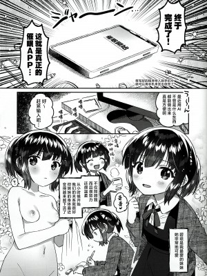 (C103) [squeezecandyheaven (いちはや)] 即効！お兄ちゃんの裏技催眠術 [白杨汉化组]_02