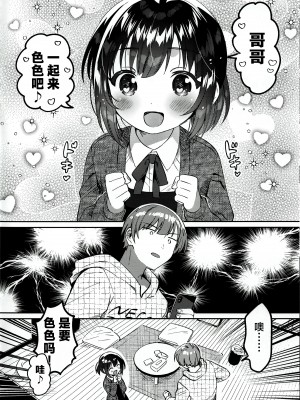 (C103) [squeezecandyheaven (いちはや)] 即効！お兄ちゃんの裏技催眠術 [白杨汉化组]_05