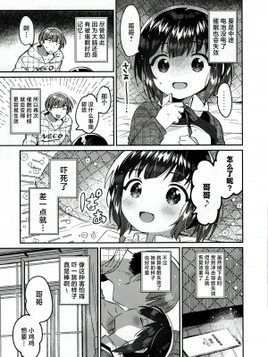 (C103) [squeezecandyheaven (いちはや)] 即効！お兄ちゃんの裏技催眠術 [白杨汉化组]_08