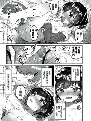 (C103) [squeezecandyheaven (いちはや)] 即効！お兄ちゃんの裏技催眠術 [白杨汉化组]_12