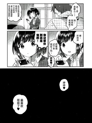 (C103) [squeezecandyheaven (いちはや)] 即効！お兄ちゃんの裏技催眠術 [白杨汉化组]_22