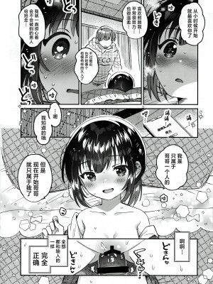 (C103) [squeezecandyheaven (いちはや)] 即効！お兄ちゃんの裏技催眠術 [白杨汉化组]_13