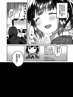 (C103) [squeezecandyheaven (いちはや)] 即効！お兄ちゃんの裏技催眠術 [白杨汉化组]_03