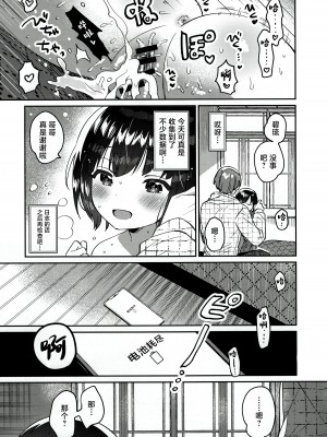 (C103) [squeezecandyheaven (いちはや)] 即効！お兄ちゃんの裏技催眠術 [白杨汉化组]_20
