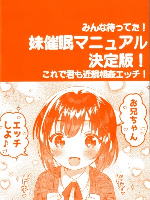 (C103) [squeezecandyheaven (いちはや)] 即効！お兄ちゃんの裏技催眠術 [白杨汉化组]_24