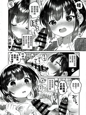 (C103) [squeezecandyheaven (いちはや)] 即効！お兄ちゃんの裏技催眠術 [白杨汉化组]_09