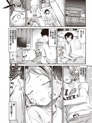 [Masu] チェンジで (コミックゼロス107) [逃亡者×真不可视汉化组] [無修正] [DL版]_06