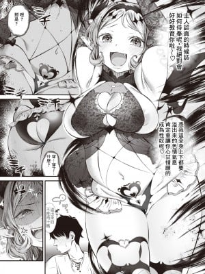 [Masu] チェンジで (コミックゼロス107) [逃亡者×真不可视汉化组] [無修正] [DL版]_11