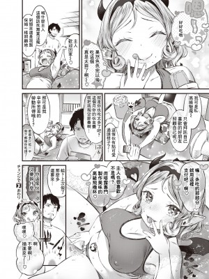 [Masu] チェンジで (コミックゼロス107) [逃亡者×真不可视汉化组] [無修正] [DL版]_24