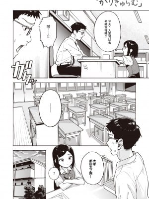 [へぅろー] かりぎゅらむ (コミックゼロス 107) [中国翻訳] [無修正] [DL版]_04