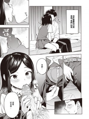 [へぅろー] かりぎゅらむ (コミックゼロス 107) [中国翻訳] [無修正] [DL版]_07