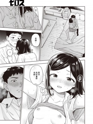 [へぅろー] かりぎゅらむ (コミックゼロス 107) [中国翻訳] [無修正] [DL版]_17