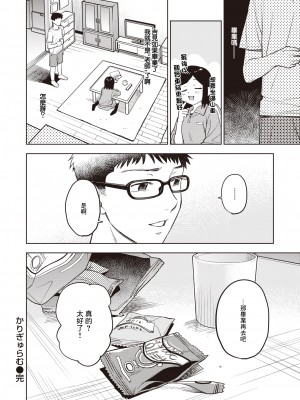 [へぅろー] かりぎゅらむ (コミックゼロス 107) [中国翻訳] [無修正] [DL版]_24