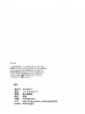 [復八磨直兎] ミルクまみれＦＬ_44