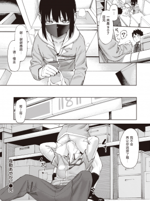 [untsuku] 夜勤あやかし (WEEKLY 快楽天 2024 No.04) [なつかわ風音个人机翻润色] [無修正] [DL版]_08