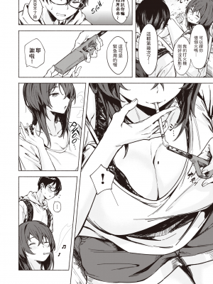[荒巻越前] ちょっと貸して♥ (COMIC 快楽天 2024年4月号) [中国翻訳] [無修正] [DL版]_02