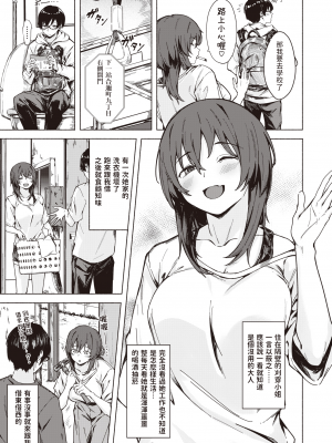 [荒巻越前] ちょっと貸して♥ (COMIC 快楽天 2024年4月号) [中国翻訳] [無修正] [DL版]_03