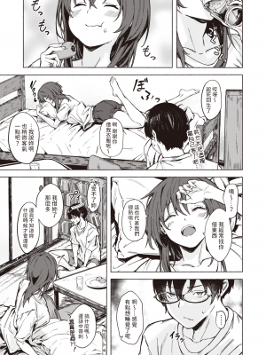 [荒巻越前] ちょっと貸して♥ (COMIC 快楽天 2024年4月号) [中国翻訳] [無修正] [DL版]_07