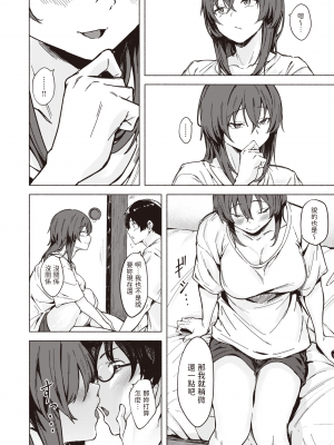 [荒巻越前] ちょっと貸して♥ (COMIC 快楽天 2024年4月号) [中国翻訳] [無修正] [DL版]_08