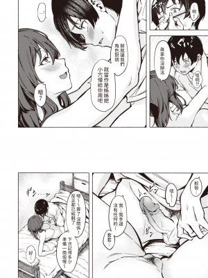 [荒巻越前] ちょっと貸して♥ (COMIC 快楽天 2024年4月号) [中国翻訳] [無修正] [DL版]_12