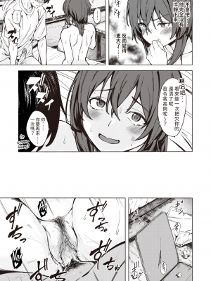 [荒巻越前] ちょっと貸して♥ (COMIC 快楽天 2024年4月号) [中国翻訳] [無修正] [DL版]_21