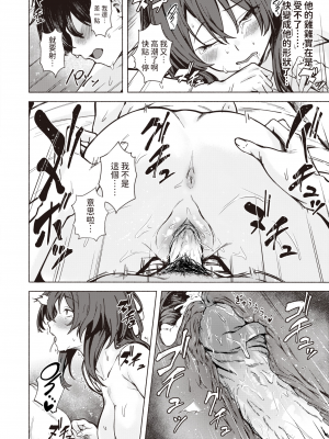 [荒巻越前] ちょっと貸して♥ (COMIC 快楽天 2024年4月号) [中国翻訳] [無修正] [DL版]_26