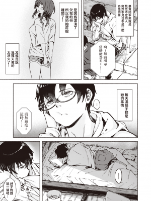 [荒巻越前] ちょっと貸して♥ (COMIC 快楽天 2024年4月号) [中国翻訳] [無修正] [DL版]_29