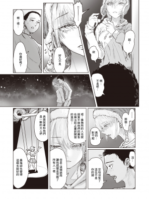 [chocobeam] Fair is foul, and foul is fair (コミックゼロス 108) [中国翻訳] [無修正] [DL版]_07