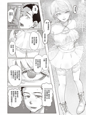 [chocobeam] Fair is foul, and foul is fair (コミックゼロス 108) [中国翻訳] [無修正] [DL版]_10