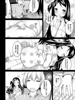 [脸肿汉化组] (C81) [Kuma-puro (小路あゆむ)] おしおきっ! かなちゃん_06