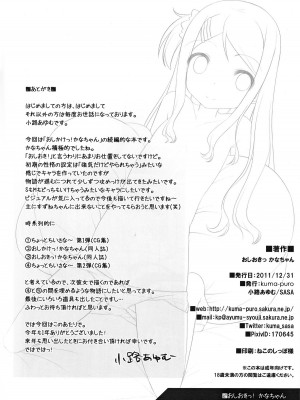 [脸肿汉化组] (C81) [Kuma-puro (小路あゆむ)] おしおきっ! かなちゃん_24