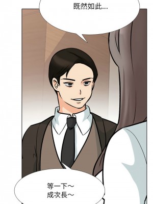 同事換換愛 154-155話_155_02