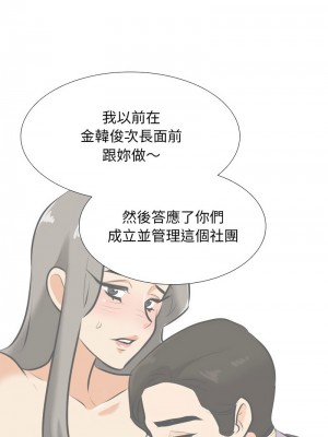 同事換換愛 154-155話_155_04