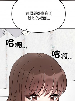 她才不是我姊姊 9-10話_09_01