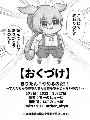 [So'LoOse (でーのしょーゆ)] きりたん!やめるのだ!!～ずんだもんのおちんちんはおもちゃじゃないのだ!～ (VOICEROID) [DL版]_17