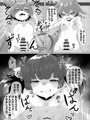 [So'LoOse (でーのしょーゆ)] きりたん!やめるのだ!!～ずんだもんのおちんちんはおもちゃじゃないのだ!～ (VOICEROID) [DL版]_14