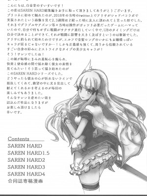 (C103) [白金堂 (すいすい)] SAREN HARD総集編 (プリンセスコネクト!Re：Dive)_010
