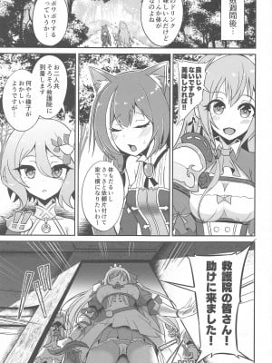 (C103) [白金堂 (すいすい)] SAREN HARD総集編 (プリンセスコネクト!Re：Dive)_098