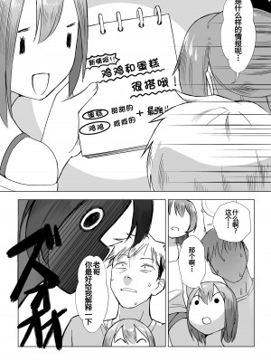 [赤羽アオモリ] おちんちんはケーキにあう!! [中国翻訳]_43