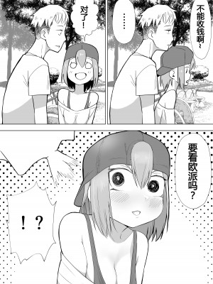 [赤羽アオモリ] おちんちんはケーキにあう!! [中国翻訳]_13