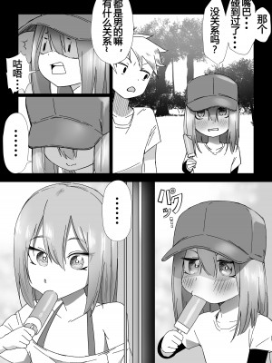 [赤羽アオモリ] おちんちんはケーキにあう!! [中国翻訳]_47
