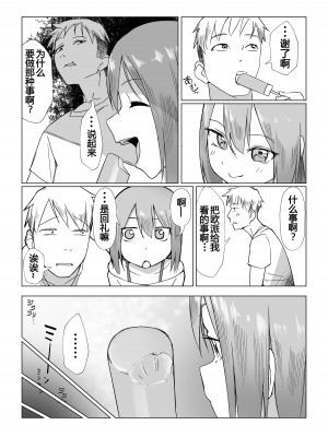 [赤羽アオモリ] おちんちんはケーキにあう!! [中国翻訳]_45