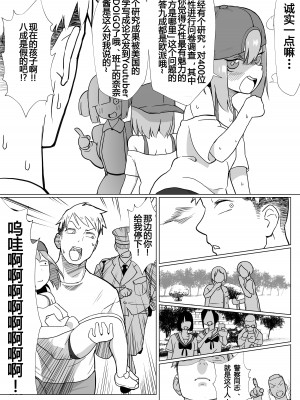 [赤羽アオモリ] おちんちんはケーキにあう!! [中国翻訳]_16