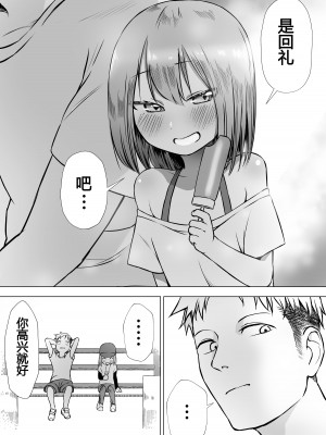 [赤羽アオモリ] おちんちんはケーキにあう!! [中国翻訳]_48