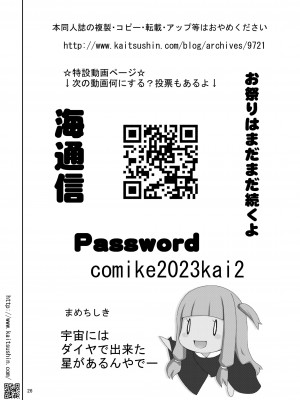 [海通信 (なまもななせ)] 思春期JSがえっちに腰を振るまで [DL版]_26